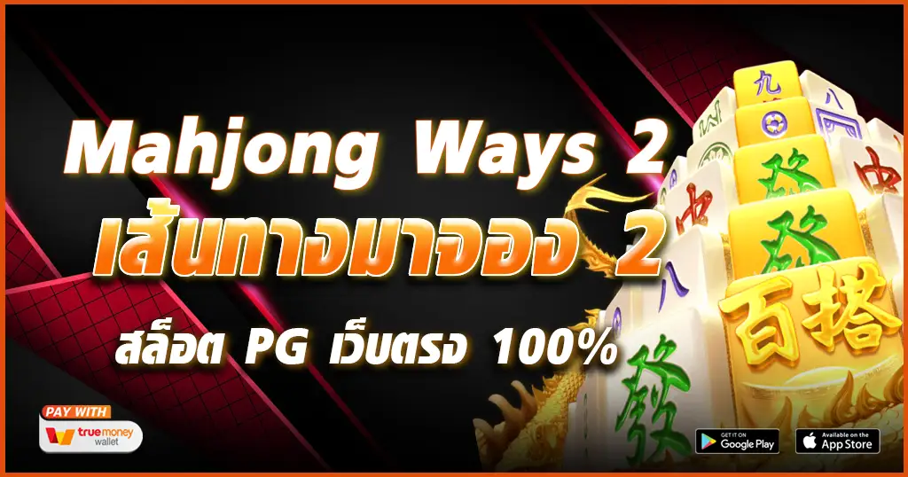 Mahjong-Ways-2-tcsoinfo